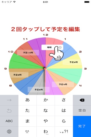 円スケジュール-１日を素早く計画 screenshot 3