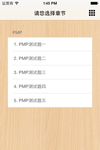 PMP考试通-最全最好最高效易用的PMP及软考复习帮手 screenshot 2