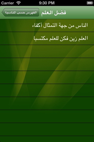 ديوان الإمام علي ع screenshot 3