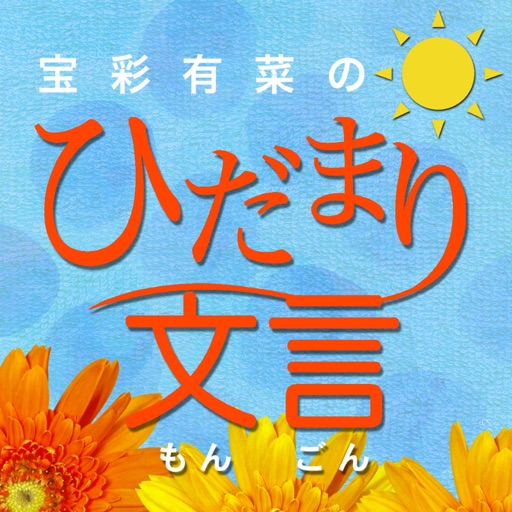 Positive words like Hidamari by Arina Hosai icon