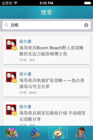 有搞头手游社区for海岛奇兵 screenshot 4