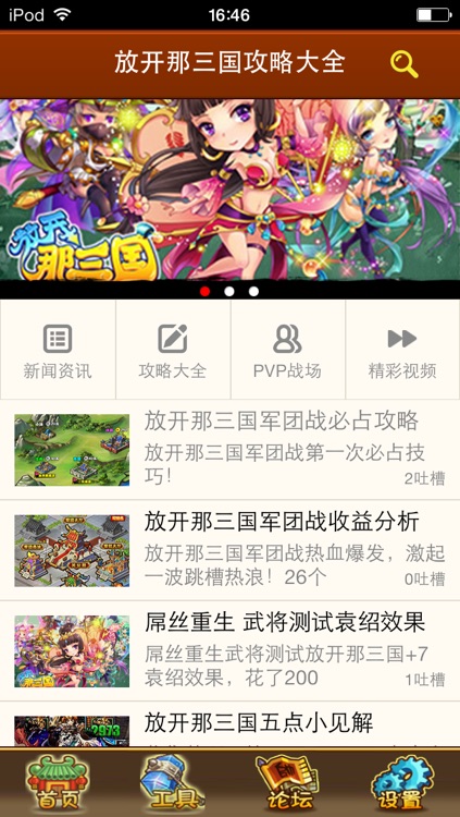 搞趣网模拟器 For 放开那三国