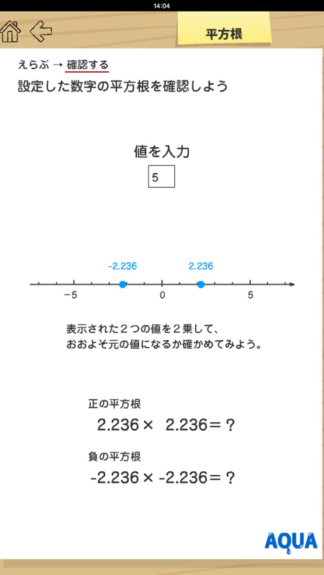 平方根 さわってうごく数学「AQUAアクア」のおすすめ画像4