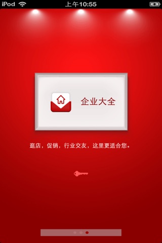 东北建材平台 screenshot 2