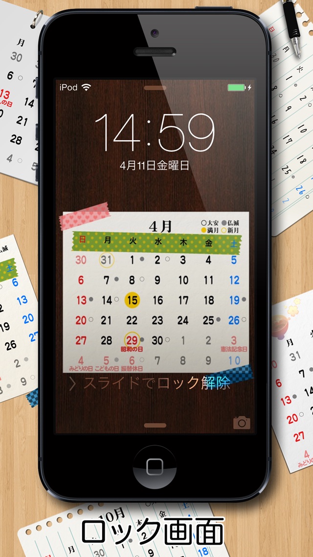 Telecharger 14 15 年 壁紙 カレンダー Pour Iphone Sur L App Store Style De Vie