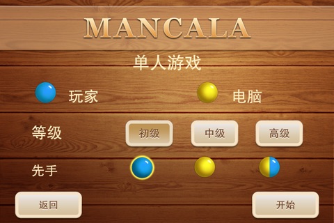 Mancala - Deluxe screenshot 2