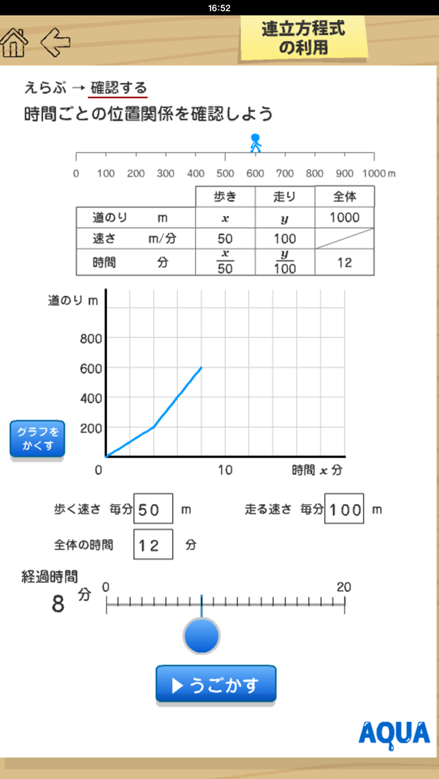 連立方程式の利用 さわってうごく数学「AQUAアクア」のおすすめ画像1