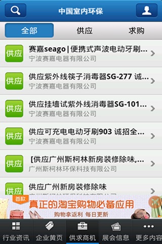 中国室内环保 screenshot 3