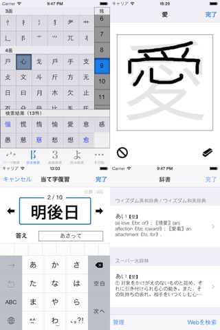 パーツで漢字検索 screenshot 4