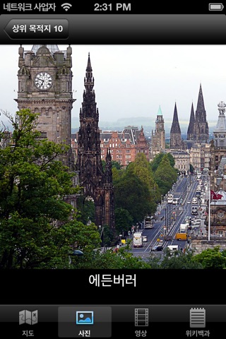 Scotland : Top 10 Tourist Destinations - Travel Guide of Best Places to Visit screenshot 2