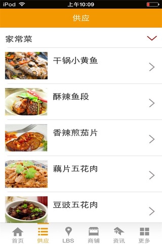上海美食餐饮 screenshot 2