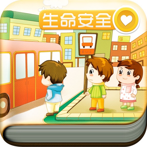 小学生命安全HD