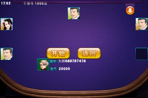 砸六家 Online screenshot 3