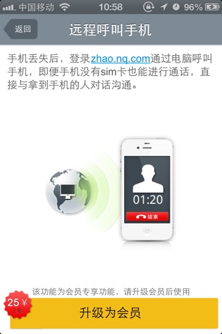 网秦防盗宝 screenshot 3