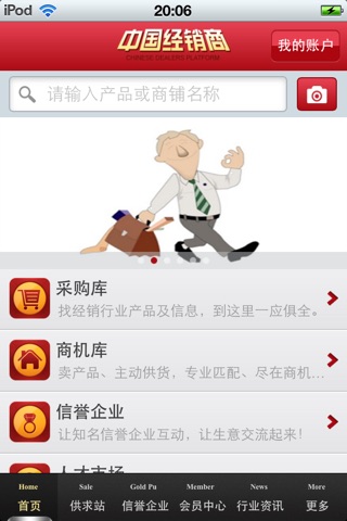 中国经销商平台1.2 screenshot 3
