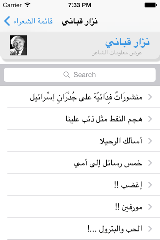 الشعر العربي screenshot 2