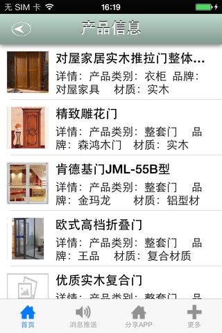 门业网(Industrial Doors) screenshot 3