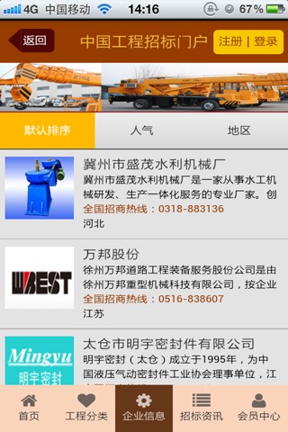 中国工程招标门户 screenshot 4