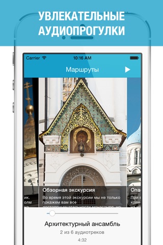 Аудиогид по Новоспасскому монастырю screenshot 3
