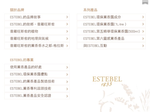 EB薰香秘密 screenshot 2