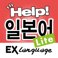 일본어 도우미 Lite EX Language PC 용