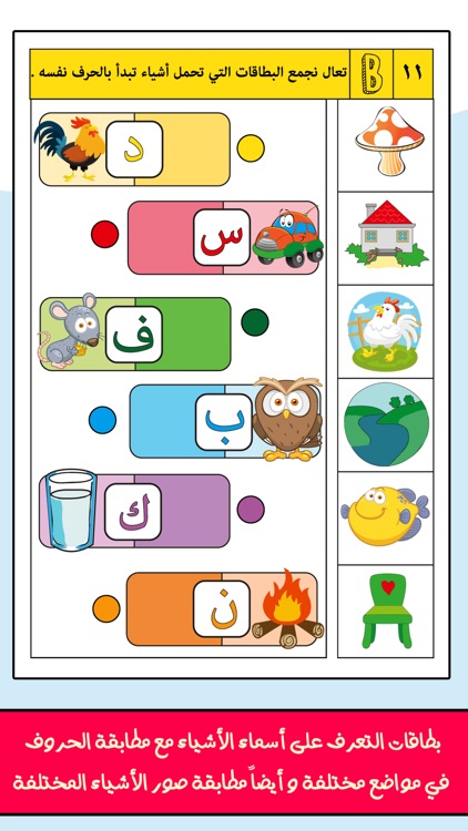 مدرسة تعليم حروف و كلمات عربية