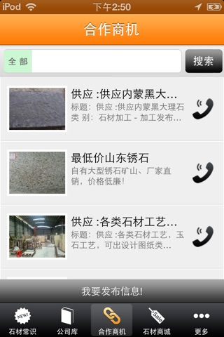 中国石材加工 screenshot 3