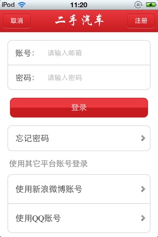 中国二手汽车平台 screenshot 4