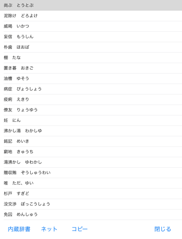 漢字検定−読みの特訓 〜級別漢字表対応〜のおすすめ画像4