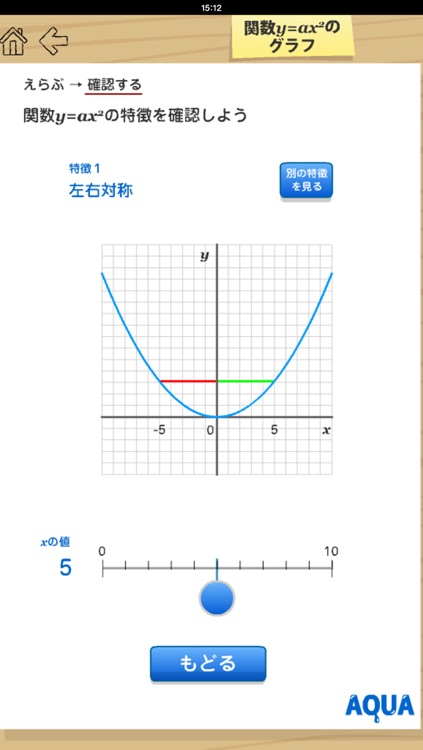 Graph of Quadratic Function in "AQUA" screenshot-3