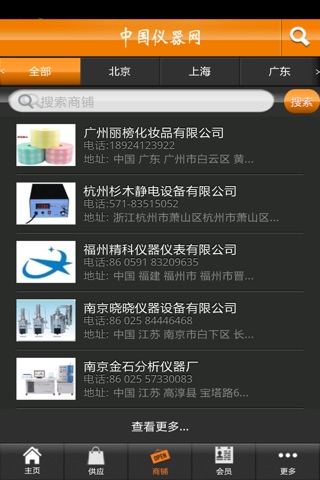 中国仪器网 screenshot 2