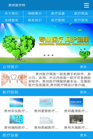 贵州医疗网 screenshot 2