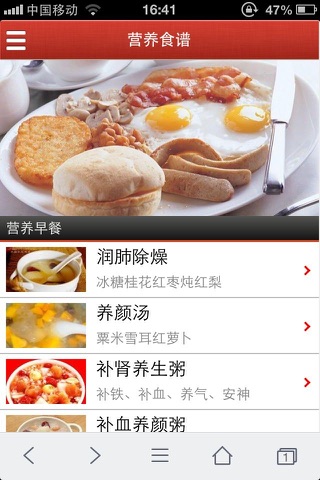 中国营养联盟 screenshot 2