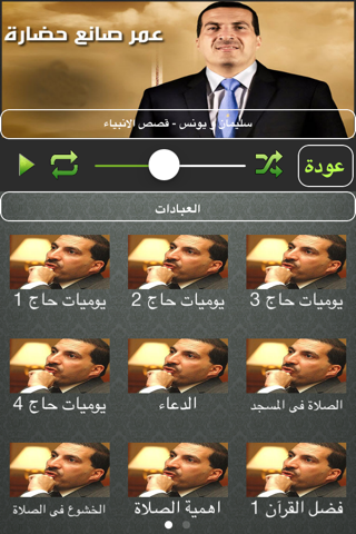 عمرو خالد - دروس دينية screenshot 4