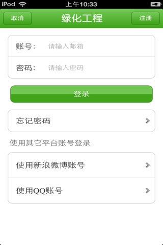 中国绿化工程平台 screenshot 4
