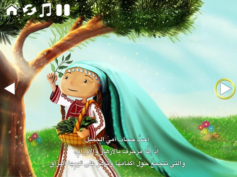 I Love My Mum’s Pretty Veil - أحب حجاب أمي الجميل screenshot 2