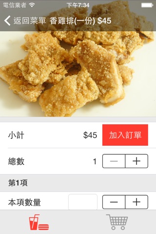 光明街鹹酥雞 screenshot 4