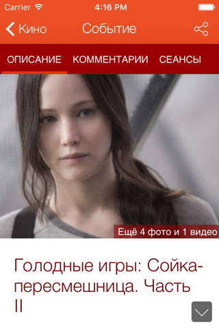 Афиша Ufa1.ru - Афиша Уфы screenshot 2