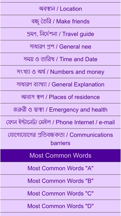 english bengali common words