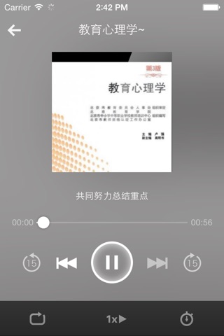 教育心理学-心理学与生活行为心理学入门专业课程 screenshot 3