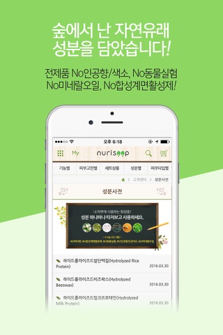 착한전성분으로 만든 천연화장품쇼핑몰 누리숲 screenshot 3