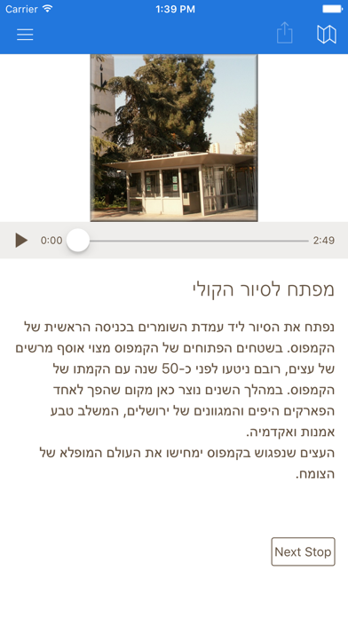 סיור עצים screenshot 4