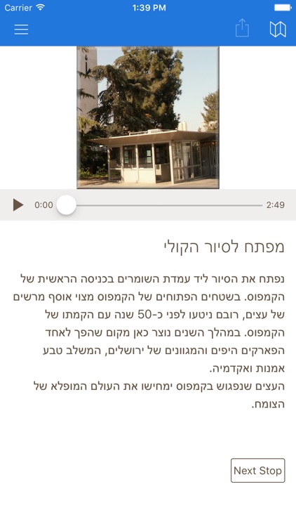 סיור עצים screenshot-3