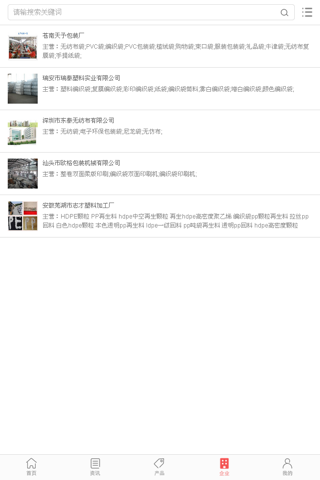 中国编织袋网 screenshot 4