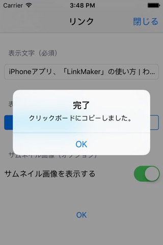 LinkMaker screenshot 4