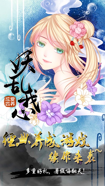 爱养成4 - 单机乙女模拟恋爱游戏(后宫剧情)