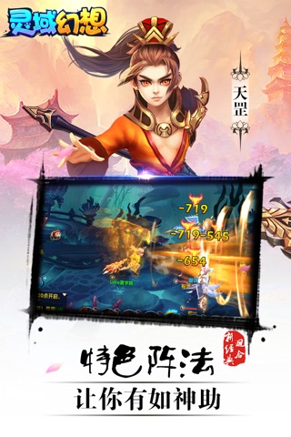 灵域幻想-2016全民回合制MMORPG手游 screenshot 3