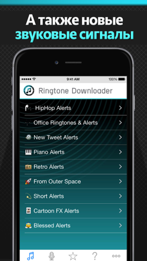 ‎Free Ringtone Downloader - Загружайте лучшие рингтоны Screenshot