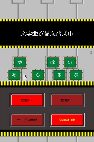 文字パズル脳トレゲーム screenshot 3