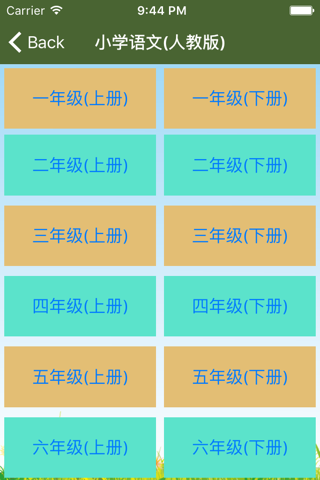 小学语文生字宝典(课堂同步) screenshot 2